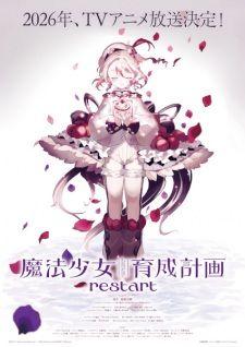 魔法少女育成計画 restart banner