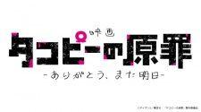 タコピーの原罪 -ありがとう、また明日- banner
