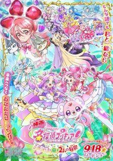 Star Detective Precure! The Movie: The Mysterious Garden and a Secret Pair banner