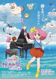 Fairy Princess Minky Momo (OVA) banner