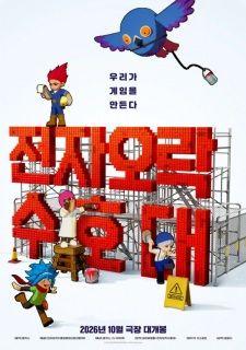 전자오락수호대 banner