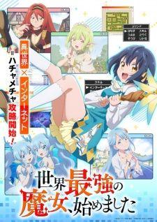 世界最強の魔女、始めました banner