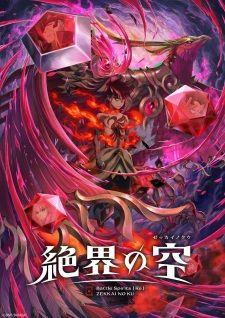 Battle Spirits [Re] 絶界の空 banner
