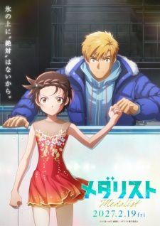 メダリスト 劇場版 banner