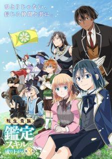 As a Reincarnated Aristocrat, I'll Use My Appraisal Skill to Rise in the World Season 3 banner