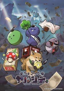ちょこっとヤバシティ banner