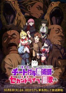 追放されたチート付与魔術師は気ままなセカンドライフを謳歌する。 ～俺は武器だけじゃなく、あらゆるものに『強化ポイント』を付与できるし、俺の意思でいつでも効果を解除できるけど、残った人たち大丈夫？～ banner