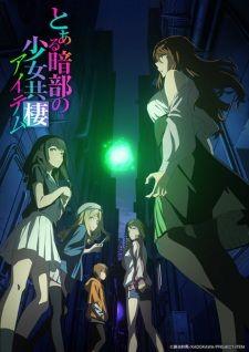 とある暗部の少女共棲 banner