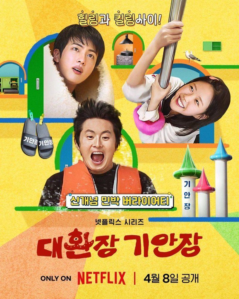 Daehwanjang gianjang — season 2 banner
