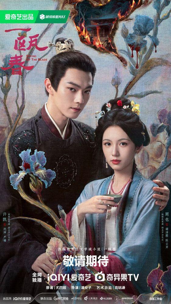 Yi Ou Chun — season 1 banner