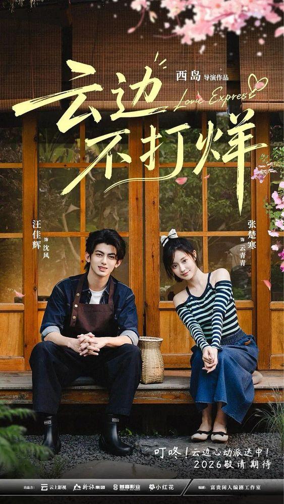 Yun Bian Bu Da Yang — season 1 banner