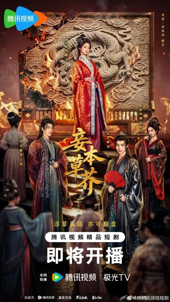 Qie Ben Cao Jie — temporada 1 banner