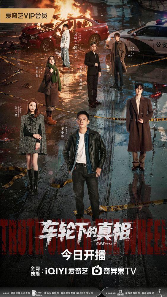 Che Lun Xia De Zhen Xiang — temporada 1 banner