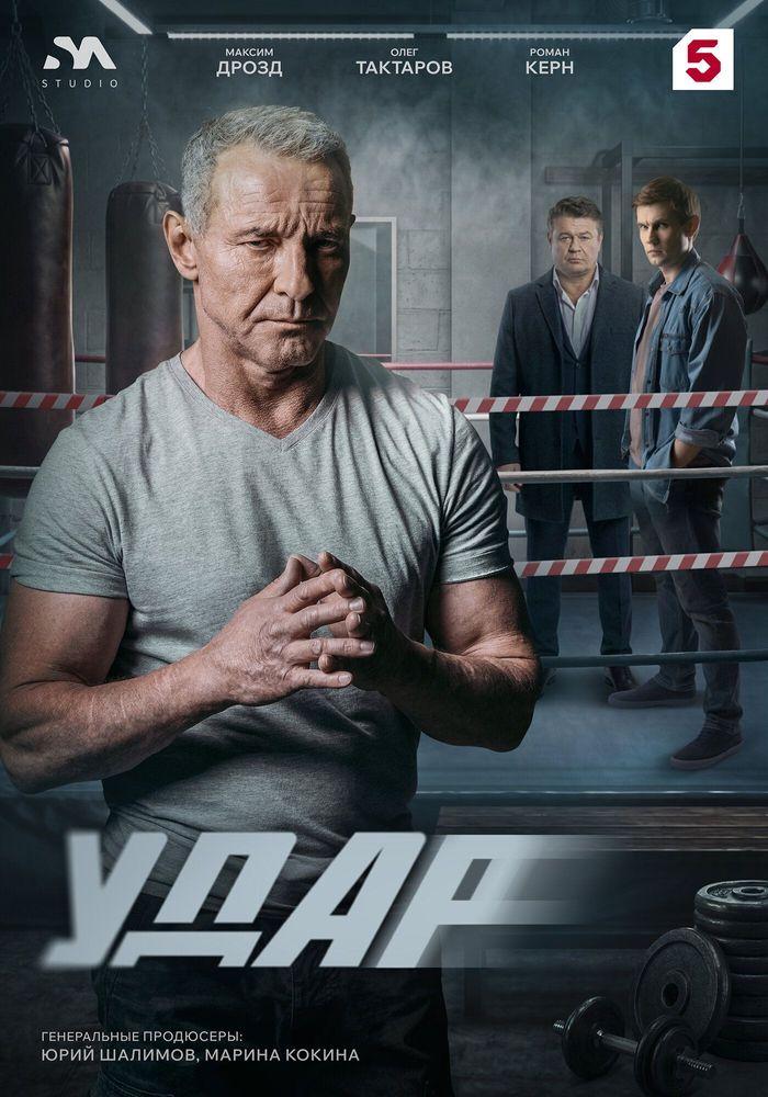 Удар — temporada 1 banner