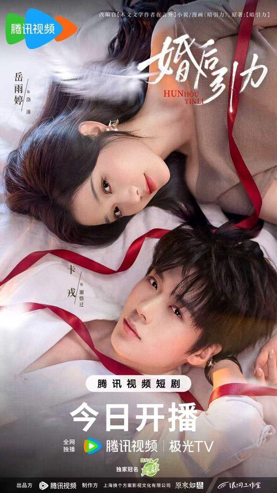 Hun Hou Yin Li — temporada 1 banner