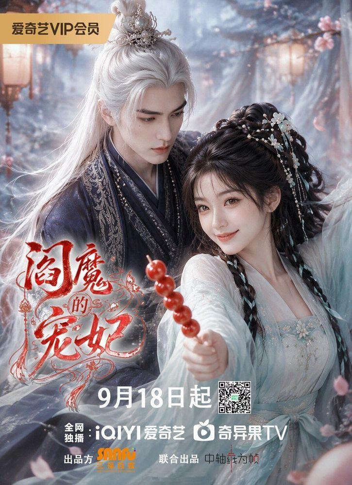 Yan Mo De Chong Fei — season 1 banner