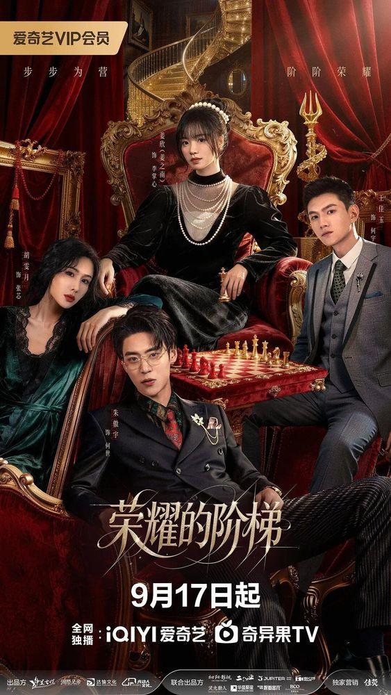 Rong Yao De Jie Ti — season 1 banner