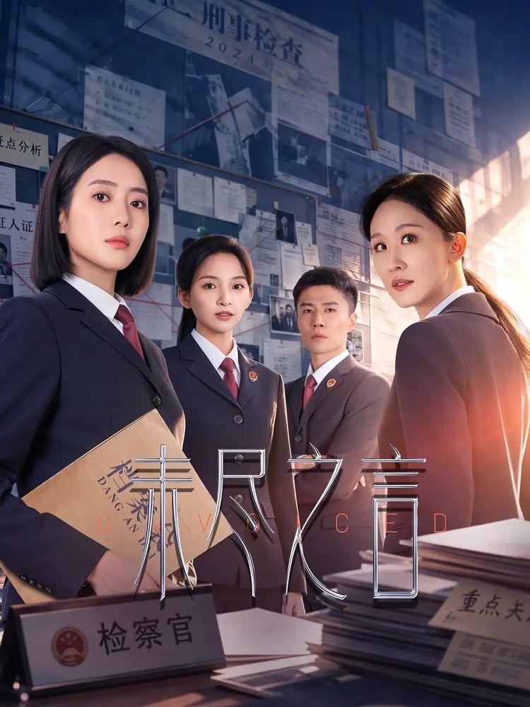 Wei Jin Zhi Yan — temporada 1 banner