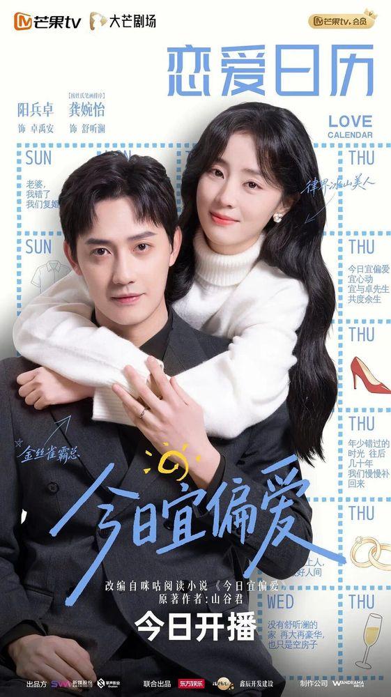 Jin Ri Yi Pian Ai — season 1 banner