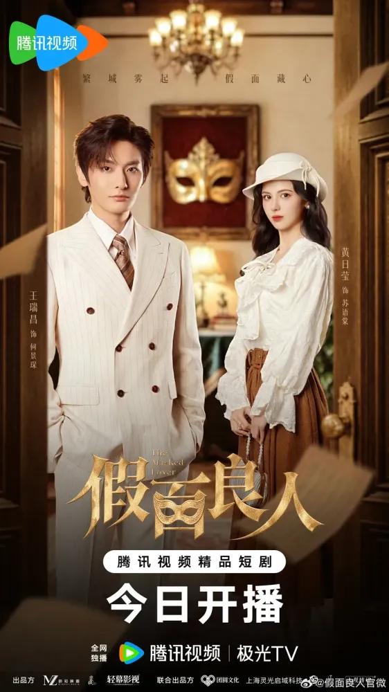 Jia Mian Liang Ren — season 1 banner