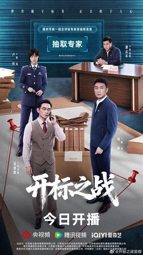 Kai Biao Zhi Zhan — season 1 banner