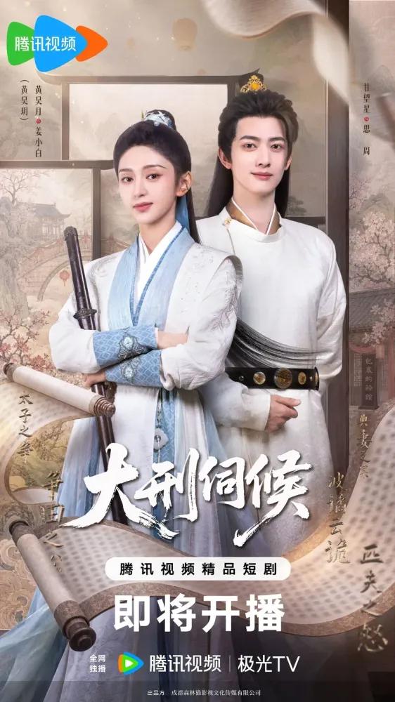 Da Xing Ci Hou — temporada 1 banner