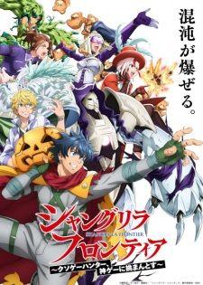 Shangri-La Frontier Season 3 banner