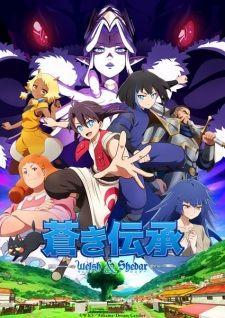 蒼き伝承 ウェルシュ&シェダー banner
