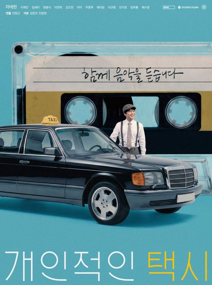 Your Personal Taxi — temporada 1 banner