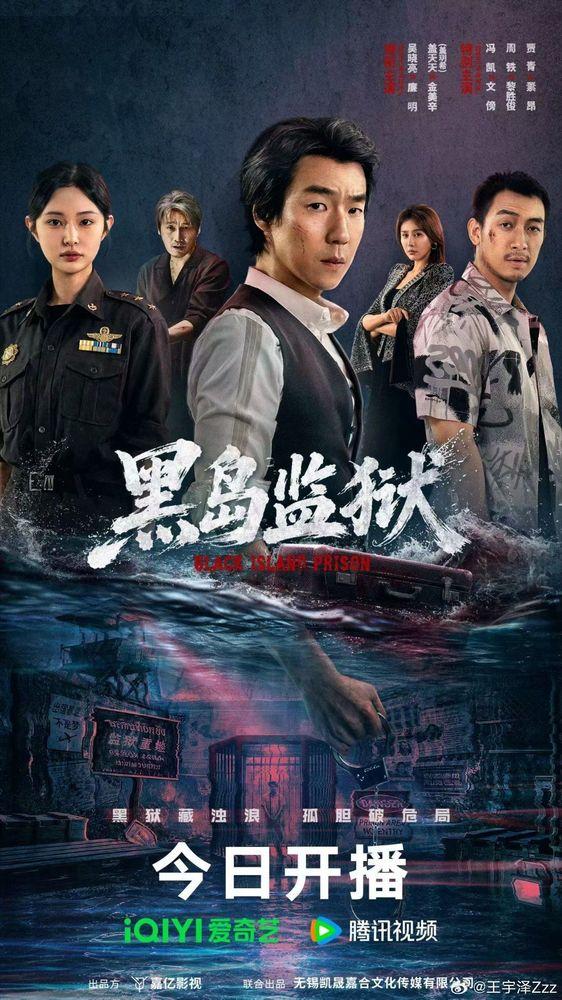 Black Island Prison — temporada 1 banner