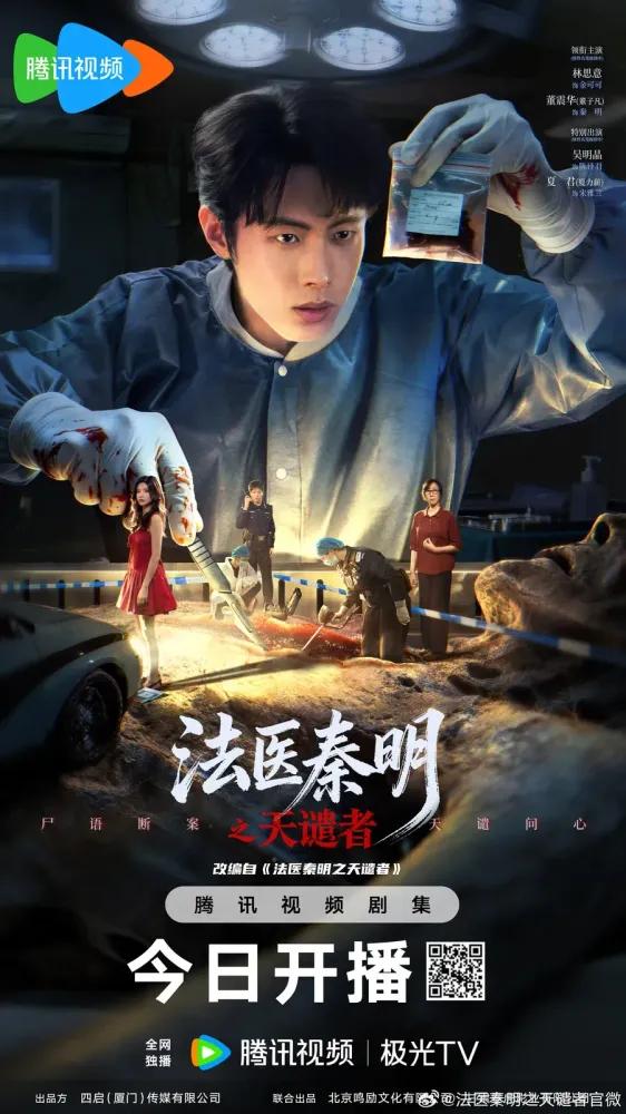 Medical Examiner Dr. Qin: Bones of the Past — temporada 2 banner